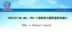 [ACC2011]PROTECTION AMI：PKC-δ抑制剂与梗死面积的缩小